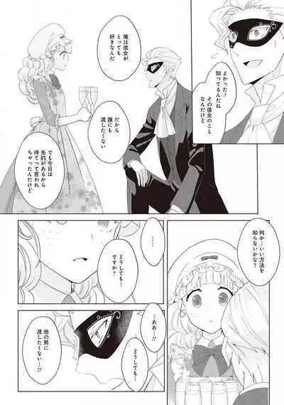 悪役令嬢に転生したけど、破局したはずのカタブツ王太子に溺愛されてます！？ 1-18