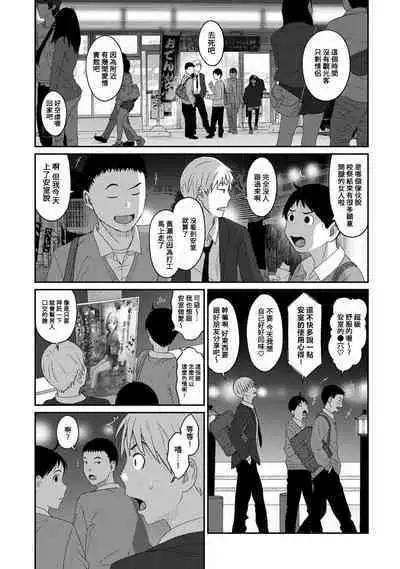 Itaiamai | 痛苦的甜蜜 Ch. 1-24