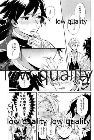 (心かさね凪冴ゆる) [GAMMAEDGE (ネーネーガン)] ひねもすのたり2 (鬼滅の刃)