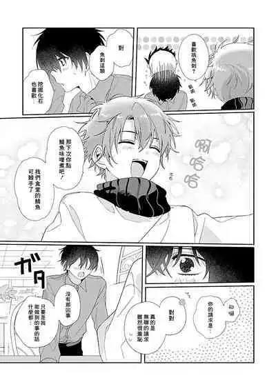 Uso-tsuki beta no unmei no koi | 骗子β的命运之恋