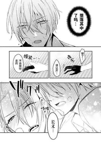 Sabita Kuro no Youkai | 黑色锈迹的融解