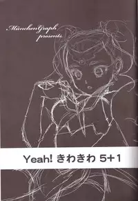 (C74) [MünchenGraph (Kita Kaduki, Mach II)] Yeah! Kiwakiwa 5 + 1 (Yes! Precure 5 Go Go!)