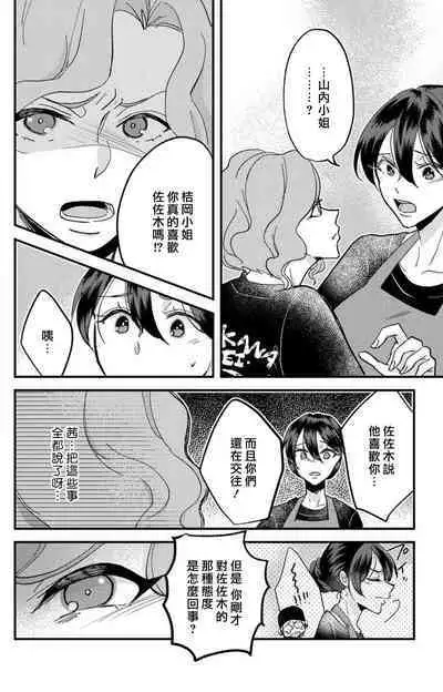 [Mucco] Kare no Namida ni Nurasarete Nana-san wa Mesomeso Danshi ni Osowaretai! | 败在他的眼泪攻势下 奈奈大小姐想被哭唧唧的男子推倒！ 1-9 end [Chinese] [莉赛特汉化组]