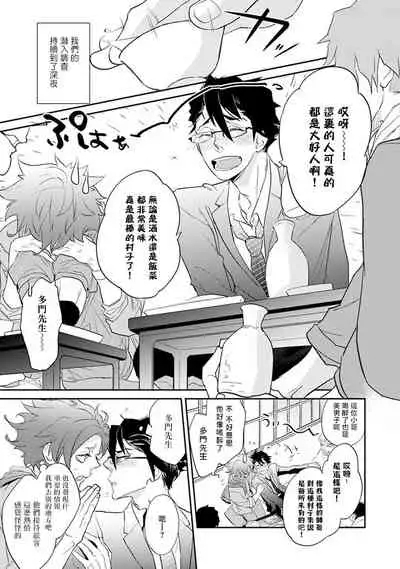 [Kirima Moccori] Sensei to Joshu no Renai Do Sukutei! | 教授与助手的恋爱度测定! [Chinese] [拾荒者汉化组]