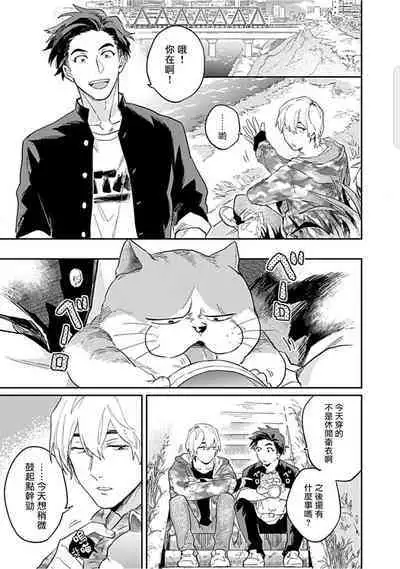 Kasenshiki RomiJuli Kousou Kyoku | 河岸的爱情抗争曲 Ch. 1-3