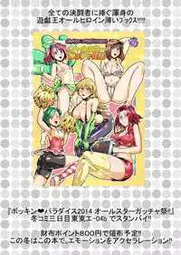 (C87) [Totsugasa (Sagattoru)] Bokkin ❤ Paradise 2014 All-Star Gotcha ☆ Matsuri (Yu-Gi-Oh! ) [Sample]
