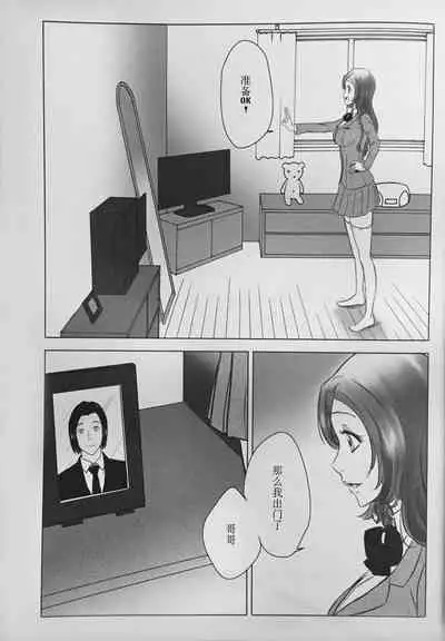 [A LA FRAISE (NEKO)] Two Hearts You're not alone #2 - Orihime Hen- (Bleach) [Chinese]