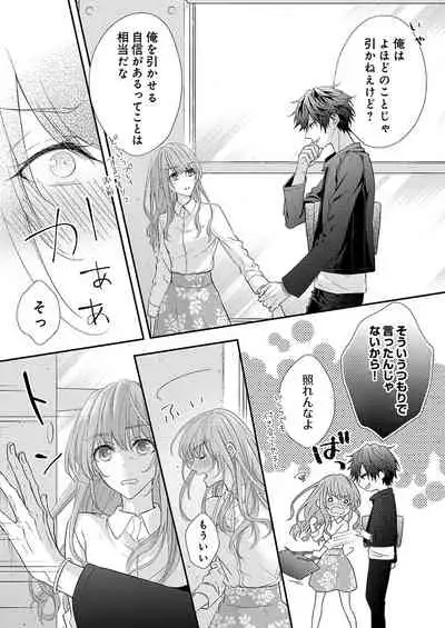 バレずにイケたらご褒美やるよ~授業中、机の下で彼の指が…~ 第1-9話