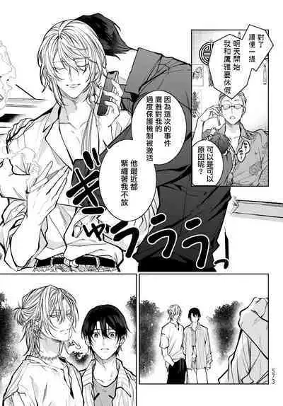 [Ozaki Kaho] Noisy Roommate ~Ie Nashi ni Natta node Ikemen to Kaiitsuki Bukken de Doukyo Hajimemashita~ | 我的怨种室友 Ch. 1-7(上+下) [Chinese] [苍蓝神烦汉化组x冒险者公会] [Digital]