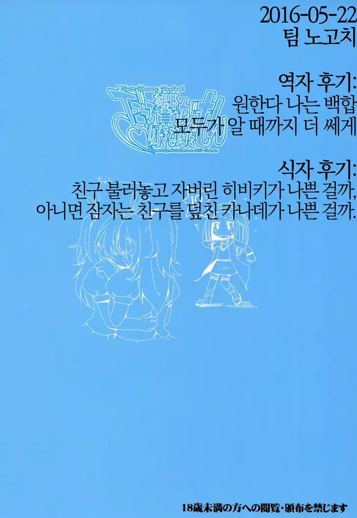 Datte Hibiki ga Suki nandamon