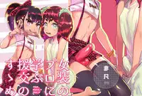 [Hibon (Itami)] Josou no Pro ni Manabu Enkou no Susume [Chinese] [瑞树汉化组] [Digital]