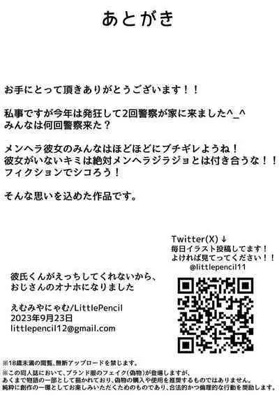 [LittlePencil (Emumiya Nyamu)] Kareshi-kun ga Ecchi Shite Kurenai kara, Oji-san no Onaho ni Narimashita