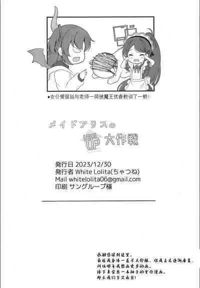 Maid Alice no Level Up Daisakusen | 女仆爱丽丝的LEVEL UP大作战