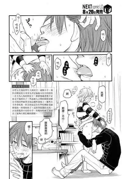 [Miyauchi Yuka] Mizuiro ~Shiawase na Hibi~ Zenpen | 水之色 ～幸福的日子～ 前篇 (COMIC LO 2016-09) [Chinese] [菓子铺X禁漫天堂汉化组] [Digital]