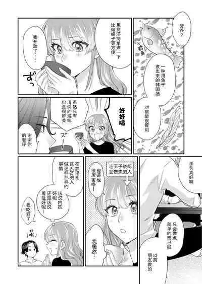 [Naruse Makata] Sawatte Oshiete Takahashi-kun! Douryou to Fushidarana Kyuujitsu | 摸摸我教教我高桥先生! 和同事一起的放荡假日 1-5 [Chinese] [莉赛特汉化组]