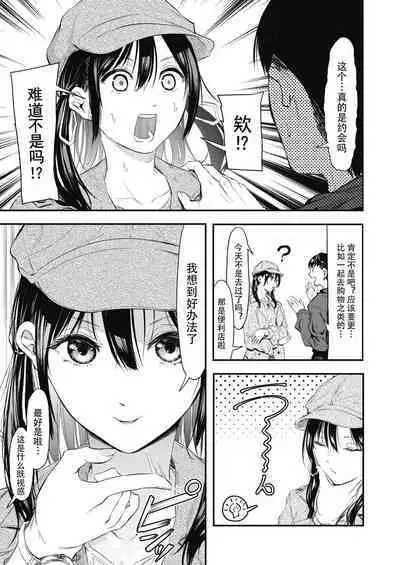 [Onapan] Uragaeri Zenpen (COMIC HOTMILK 2022-02) [Chinese] [白杨汉化组] [Digital]