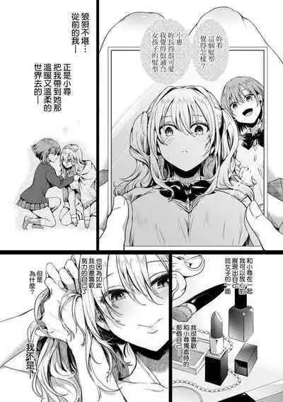 Watashi wa Onnanoko ga Suki datta Hazu nano ni - But I fell in with something different.