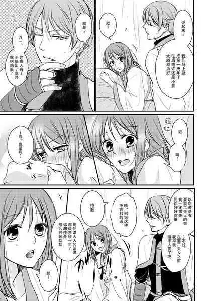 koboreru mitsuya to ibushi bu tsuki | 蜜夜泫然 皓月之妒