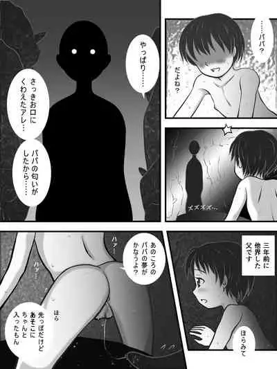 穴の中 ~つるぺた近親触手相姦~