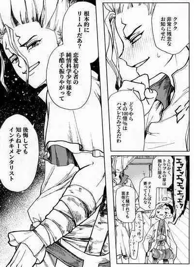 [Yukinko Market (Fuyuto)] Overflow (Dr.STONE)