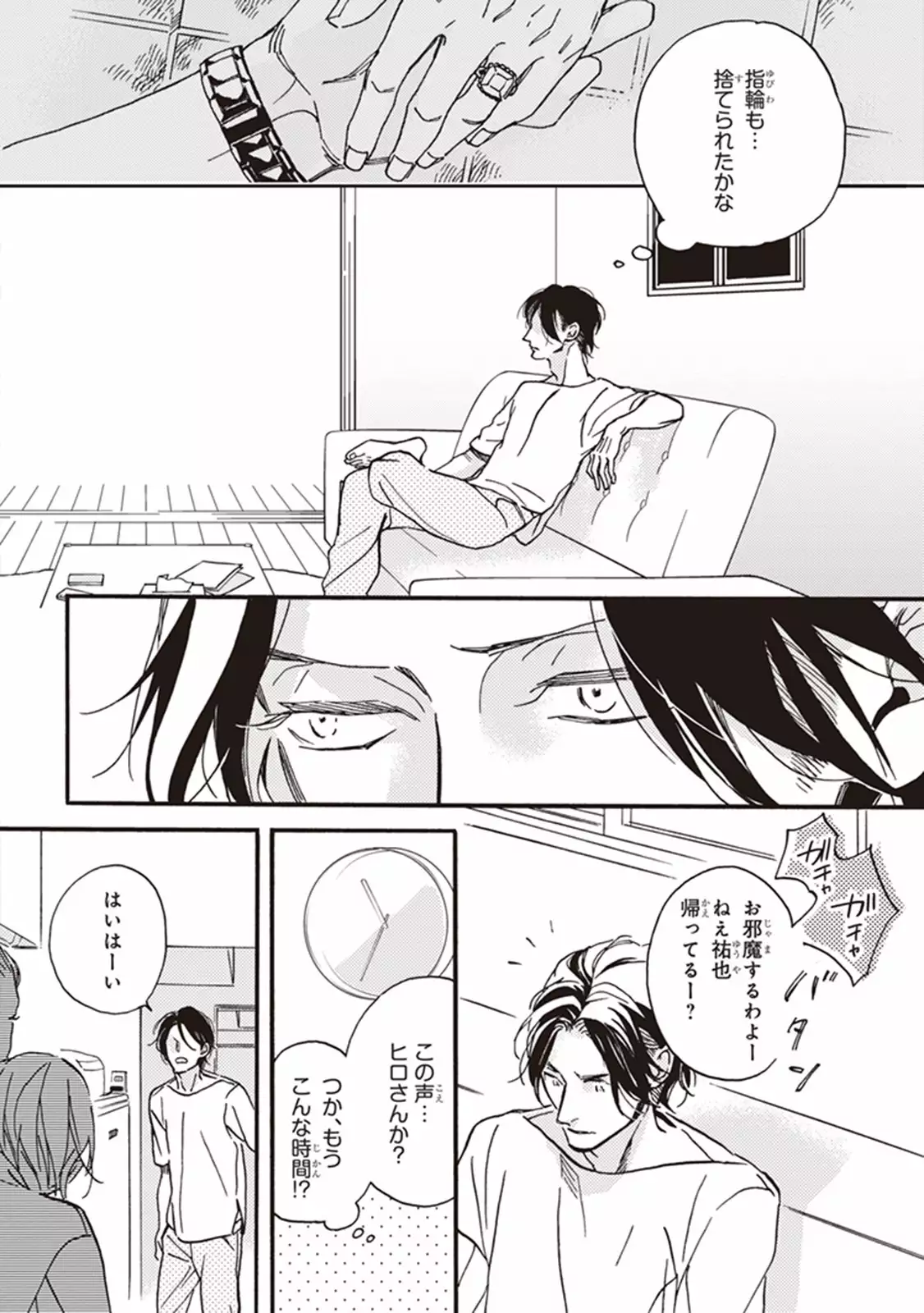 Kare no Hatsukoi wa, Doku ka Arui wa