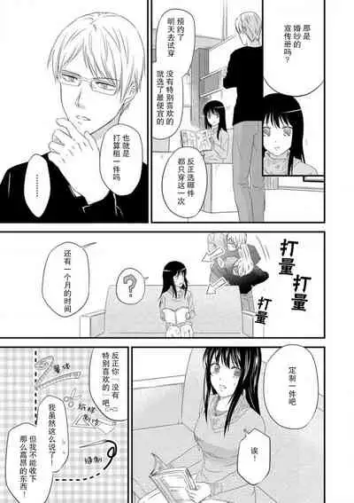 [uni Ibuki Seri] watashi no aigan'ningyō (dōru) ni nari nasai ~ interi hentai kyōju to ika sa re keiyaku kekkon ~ | 成为我的玩偶吧~与知识分子变态教授契约结婚~1-2 [Chinese] [莉赛特汉化组]