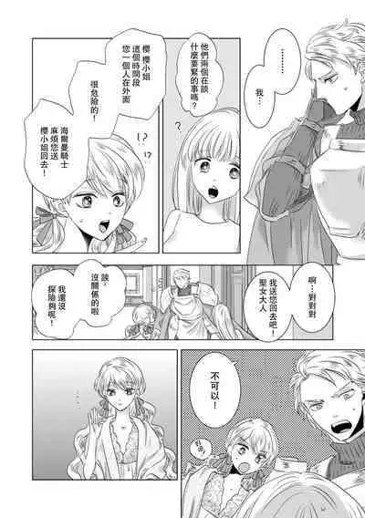 Dakareta Akuyaku Reijou wa, Gekihen Ouji no Dekiai Route ni Totsunyuuchuu!? | 被深拥的反派千金进入反套路王子的强宠攻略线!? 1-10