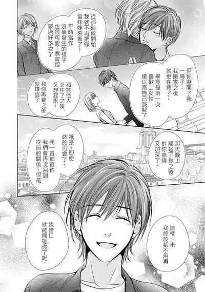 hiraite misete? Naka made zenbu. Toshiue osananajimi no aibu wa hageshikute yasashī | 敞開讓我看看吧？包括裡面的全部。年上竹馬的愛撫既激烈又溫柔 1-4 end