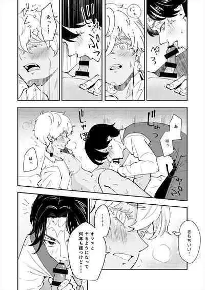 Kakuchan datte shitto suru