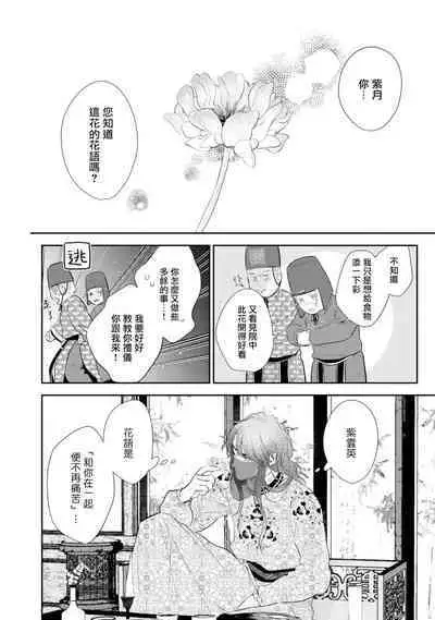 Kokou no Ou to Yotogi no Jouai | 孤高的王与侍寝者之间的情爱 Ch. 3