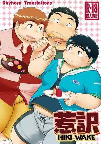 彼女たちの、場合