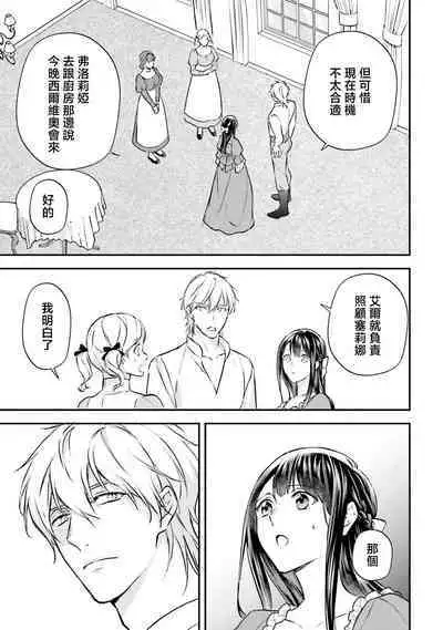 i sekai de migawari hime ni nari haō ni ubawa remashita ​| 在异世界成为了替身公主被霸王掳走了 1-6