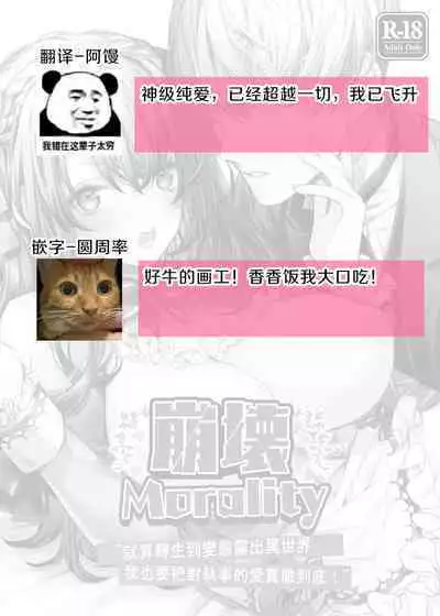 [yoyoi]Houkai Moraritei ~ Hentaiteki Roshutsu Ishou No Isekai Tenshou Dakedo Shitsuji Heno Koi Wo Tsuranuki Masu~ | 崩壞Morality [Chinese][霧吹弥生汉化]