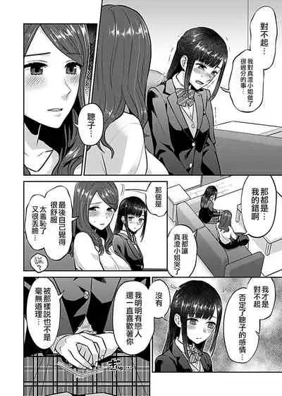 [Titiduki] Saki Midareru wa Yuri no Hana | 肆意绽放的是百合之花 Ch. 6 (COMIC GEE Vol. 11) [Chinese] [沒有漢化]