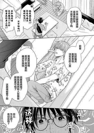 Korette Honto ni Koishiteru? | 这真的是恋爱吗?