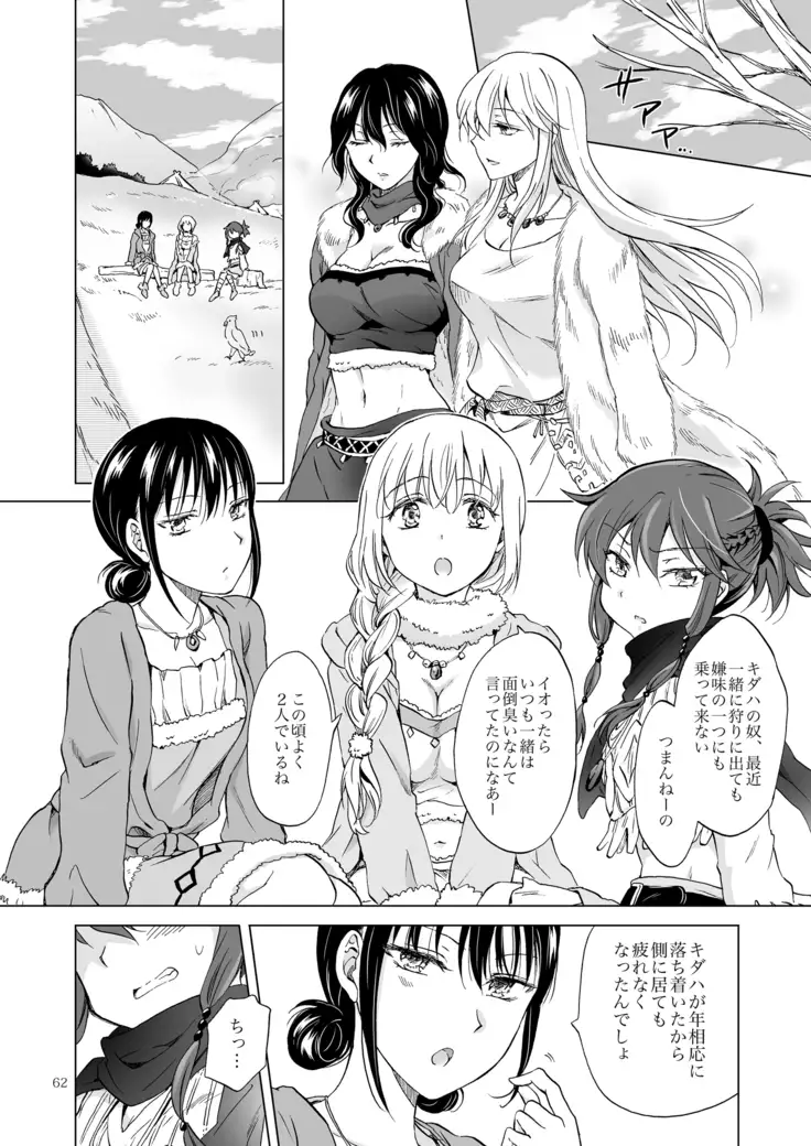 EARTH GIRLS KAZITU Kōhen