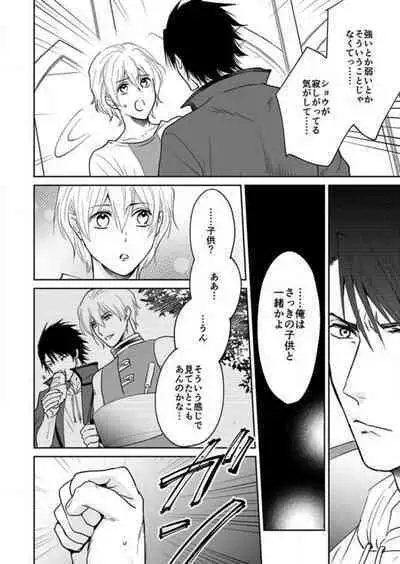 [Satou Ichigo] Yuusha-sama no Senzoku Gakari ~Nyotaika shita Ore ga Kyuuai Saretemasu~ 1-9