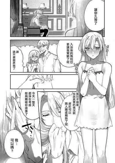 Melt me with your love,Maria. | 以愛將我融化~即日求婚!?但是能一直都溺愛我嗎?皇子殿下 1-4
