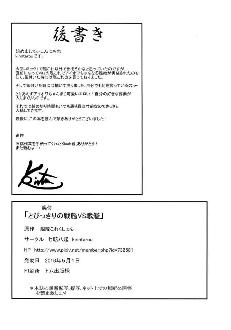 Tobikkiri no Senkan VS Senkan | 특출난 전함 VS 전함