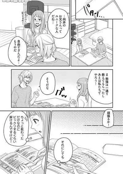 向井のクセにエロすぎるッ1