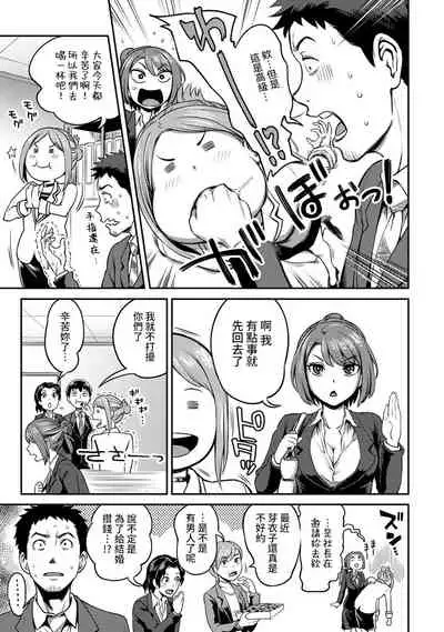 [Kameyama Shiruko] Shokuba de Sounyuu Happening!? - Dekoboko Combi no Hamarikata - Ch.9-11 [Chinese] [裸單騎漢化]