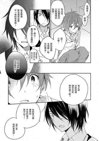 Kiss Shite Yowamushi-kun! | 吻我啊,胆小鬼!