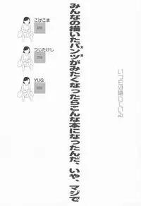 (C82) [Shinba Oolong Cha (Various)] Itsumo wa Kakureteiru