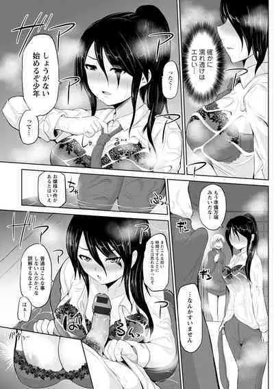 Kimi to Boku to no Senmon Seikatsu