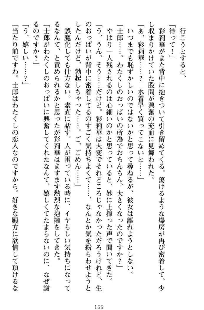 わたしのおっぱい育ててよ!