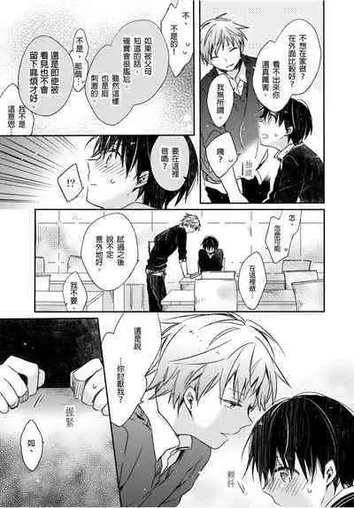 Onii-chan no Iu Toori ~Mou Yurushite Kudasai...! | 都依哥哥的～請原諒我...! Vol. 3