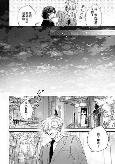 [Mizutani Kou] Middle Cinderella act.1-2 | 中年灰姑娘 act.1-2 [Chinese] [莉赛特汉化组] [Digital]