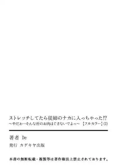 [De]Sutoretchi shi tetara itoko no Naka ni haitchatta!?~ Yada ~a… son'na tokoro no o niku hogusanaide yo~tsu~[Full Color]