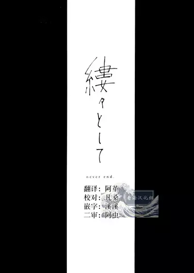 Ruru Toshite |娓娓道来