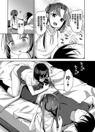 [littlehopper+Ziggurat (Hashibiro Kou)] Aika to Oji-san ~Hanayome Shugyou Suimin Kan~ 04 [Chinese] [维C个人机翻汉化] [Digital]